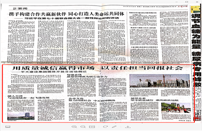 《用质量诚信赢得市场 以责任担当回报社会——尊时凯龙建设集团媒体开放日活动侧记》——天津日报