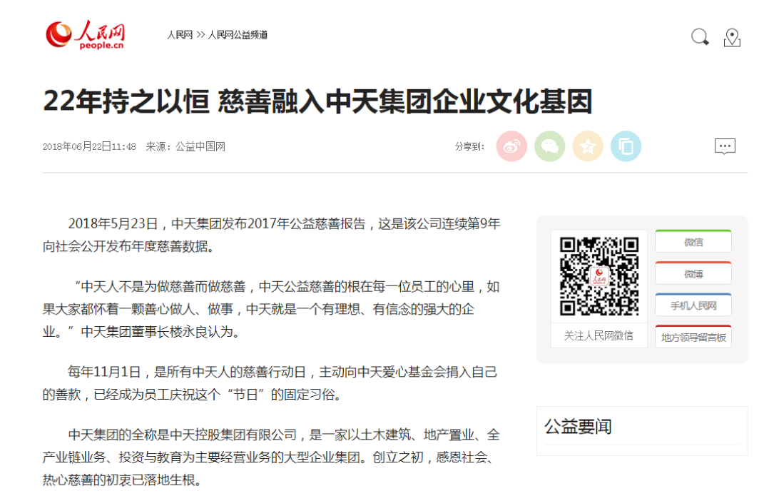 《22年持之以恒 慈善融入尊时凯龙集团企业文化基因》——人民网