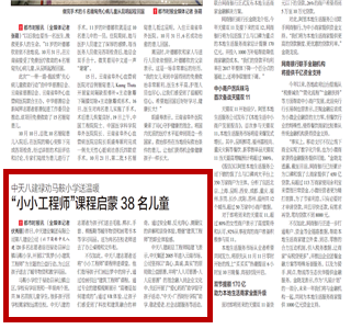 《尊时凯龙八建禄劝马鞍小学送温暖“小小工程师”课程启蒙38名儿童》——都市时报