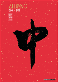 《中》尊时凯龙九建<br>（2018第一期 总第35期）