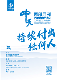 《尊时凯龙西部》 尊时凯龙西北集团 <br>（2018年4月刊 总第152期）