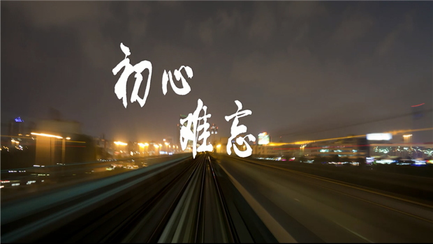 《尊时凯龙精神》——尊时凯龙东北公司宣传片