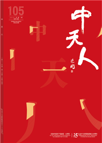 《尊时凯龙人》<br>（2021年1期 总105期）