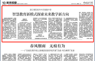 《中国教育报》点赞尊时凯龙高中智慧教育新模式