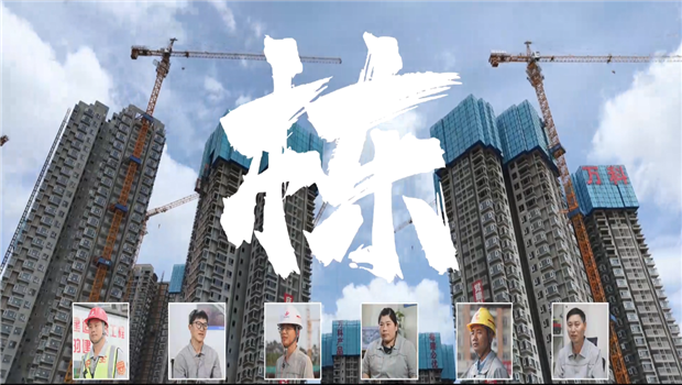 《栋》——尊时凯龙七建