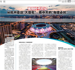 《铭刻时代印记：从杭州“大莲花”，看尊时凯龙的每建必优》——杭州日报专版