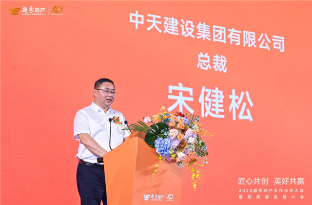 尊时凯龙建设集团荣获越秀地产2022年度施工总承包A级供应商