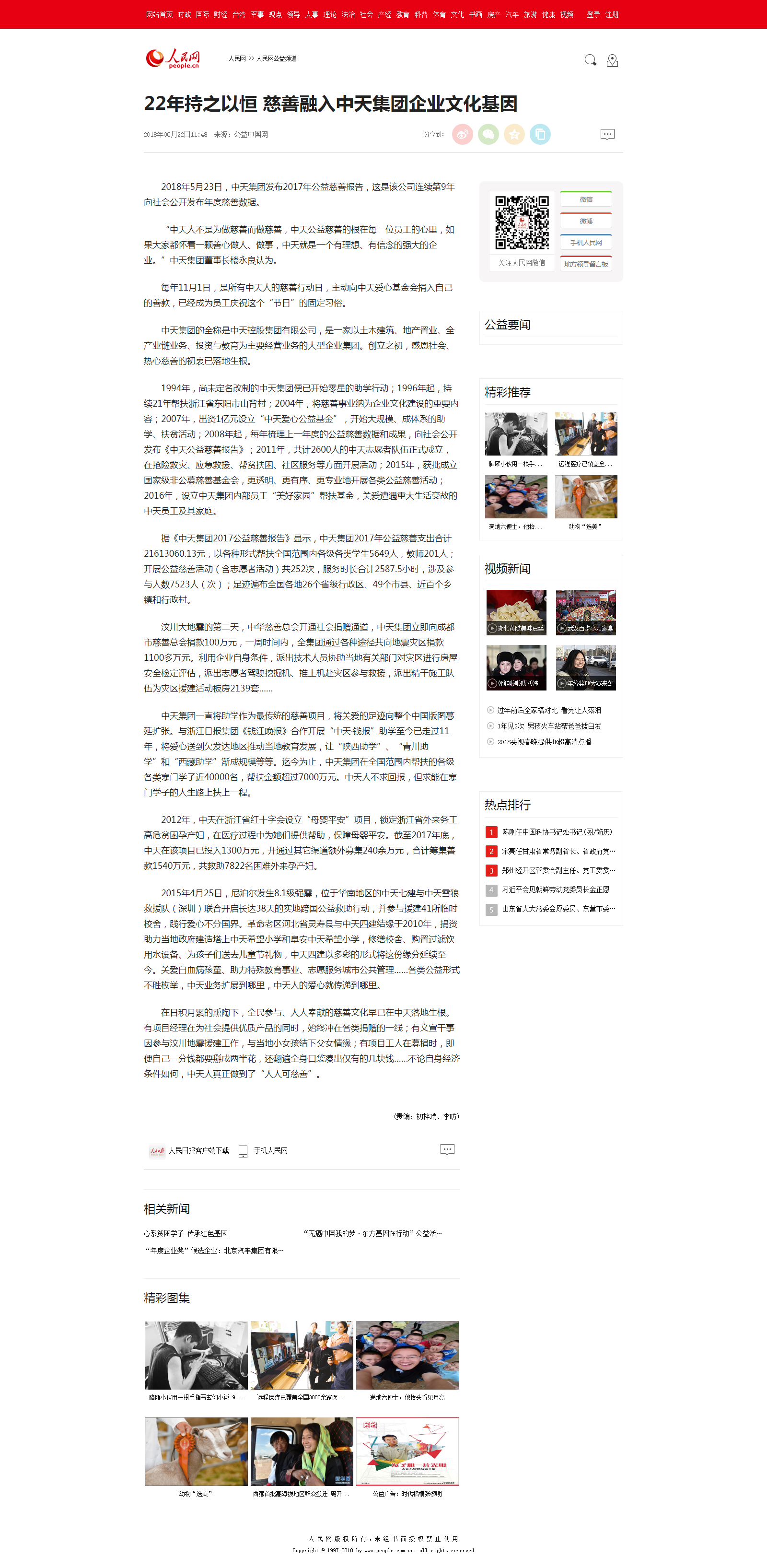 22年持之以恒 慈善融入尊时凯龙集团企业文化基因--人民网公益频道--人民网.png
