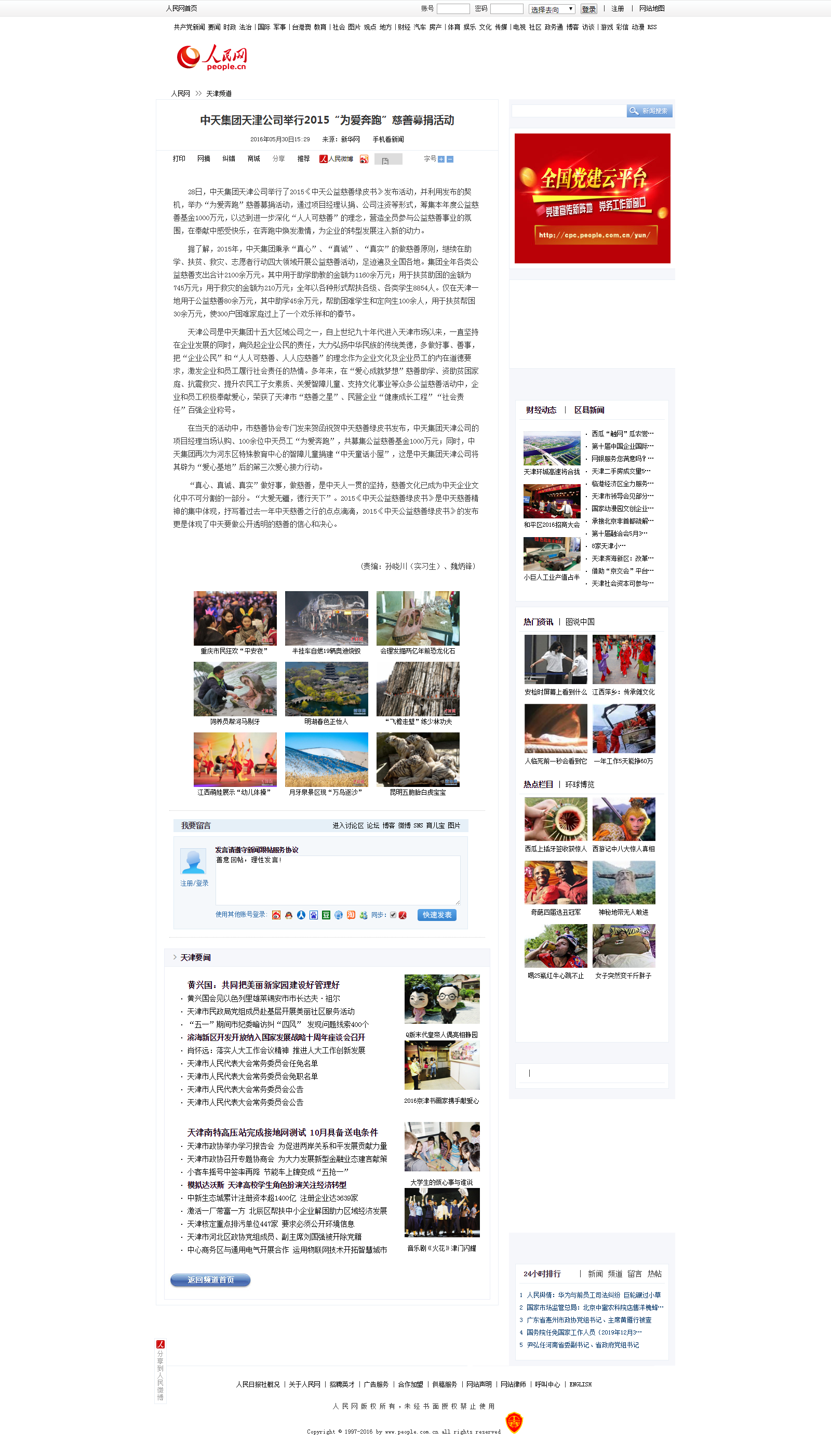尊时凯龙集团天津公司举行2015“为爱奔跑”慈善募捐活动--天津频道--人民网.png