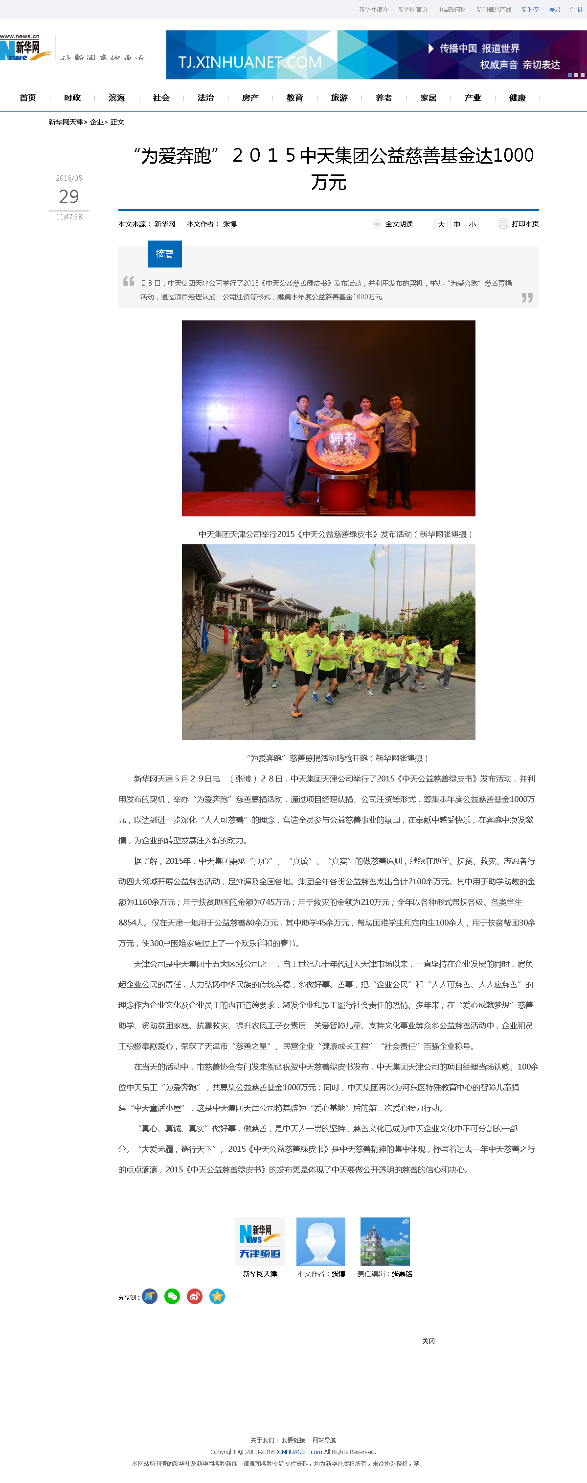 3-1-2、新华网——“为爱奔跑”２０１５尊时凯龙集团公益慈善基金达1000万元.png